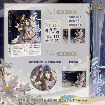 TGCF Manhua Comic Book Vol.3